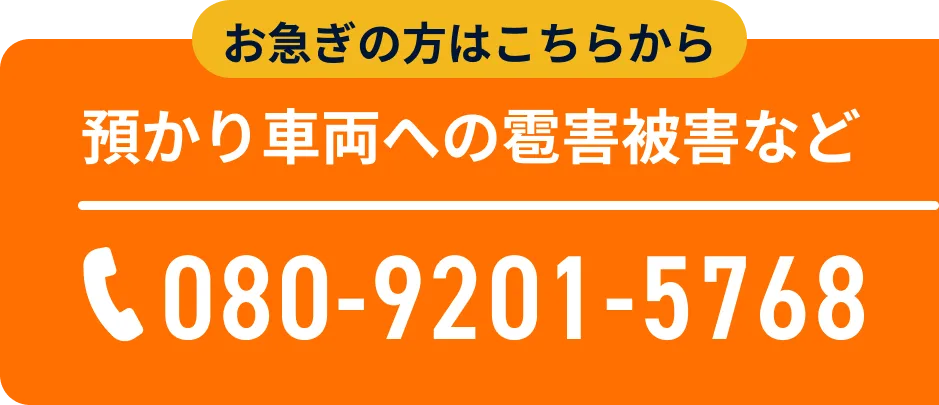 預かり車両への雹害被害など